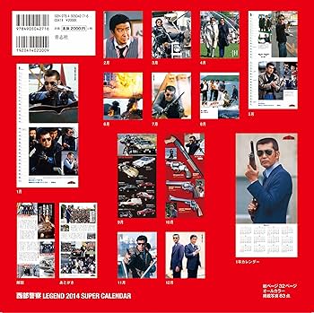 西部警察・ポスター・2013年カレンダー特大サイズ・縦73センチ横51:5センチ 西部警察・ポスター・2013年カレンダー特大サイズ・縦73センチ横
